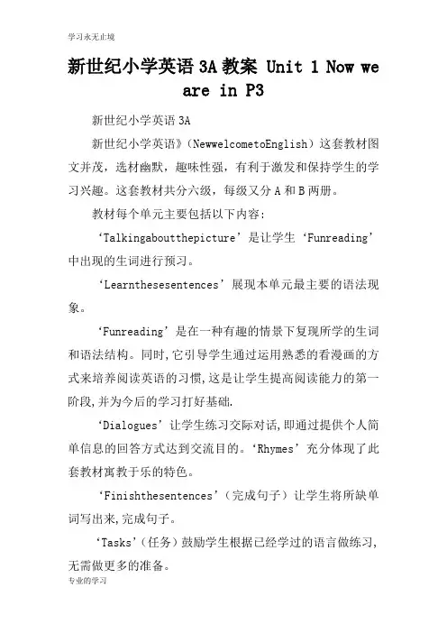 新世纪小学英语3A上课学习教案 Unit 1 Now we are in P3