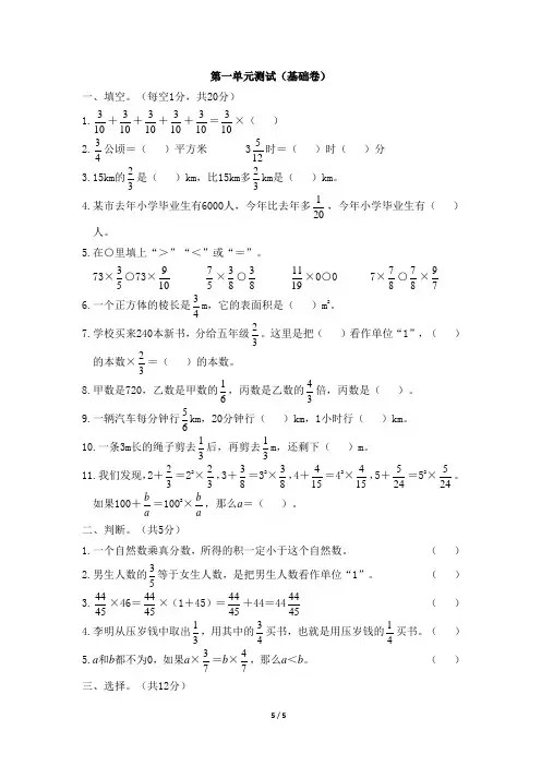 人教版六年级上册数学第一单元测试卷及答案(基础卷)