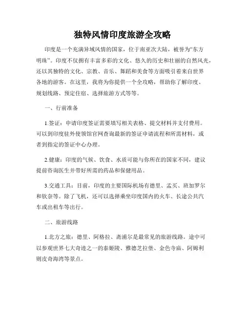 独特风情印度旅游全攻略