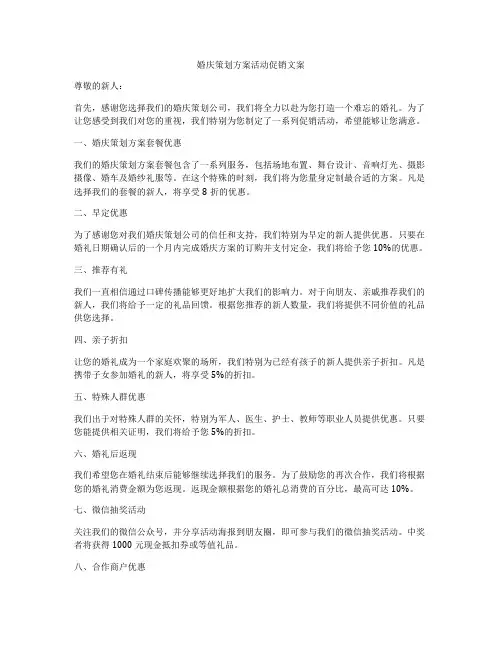 婚庆策划方案活动促销文案