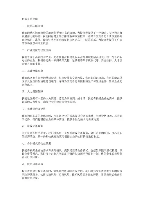 招商引资说明