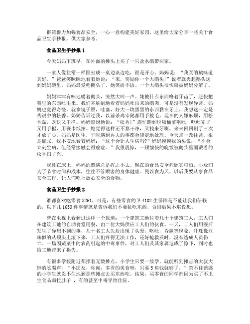食品卫生手抄报小学生简洁模板5张