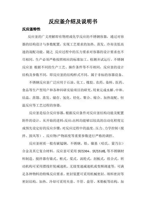 反应釜介绍说明书及操作规程