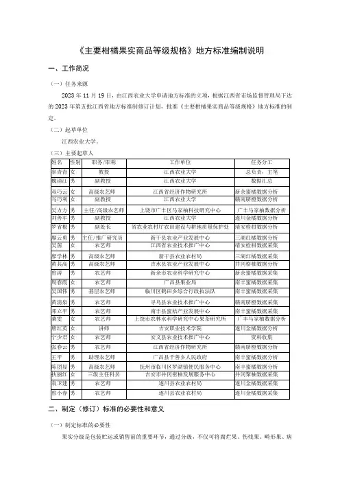 主要柑橘果实商品等级规格编制说明