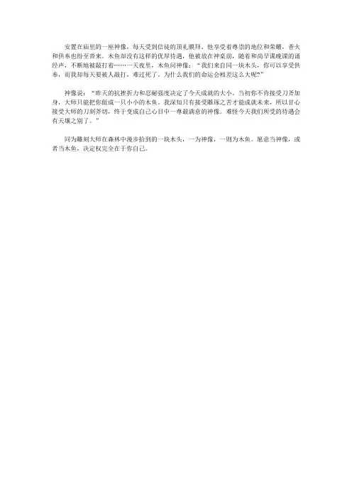 (学生素质规范教育)把握命运指导_大师的刀刻斧切