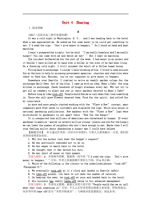 高考英语一轮复习构想 Unit 4 Sharing课时作业 新人教版选修7