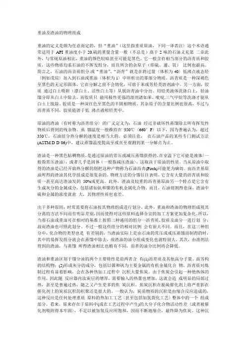 重油及渣油的物理组成