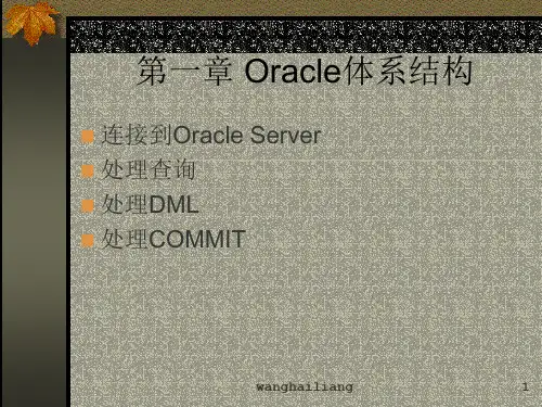 Oracle体系结构