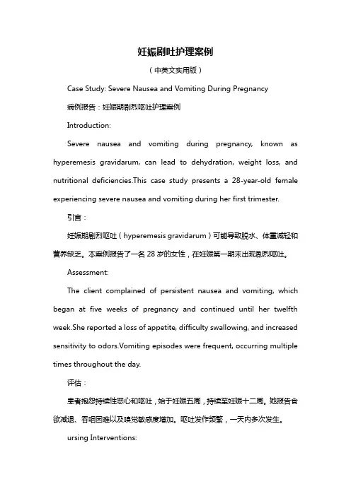 妊娠剧吐护理案例