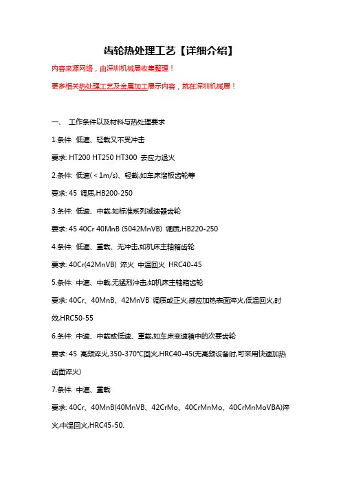 齿轮热处理工艺【详尽版】