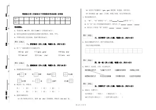 鄂教版小学二年级语文下学期期末考试试卷 含答案
