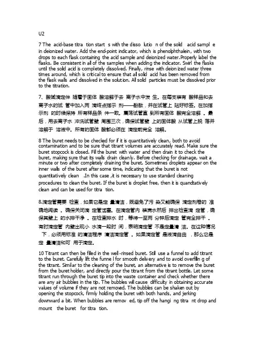 化学专业英语部分原文及翻译