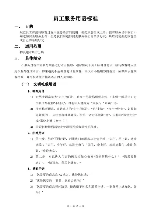 超市员工服务用语标准