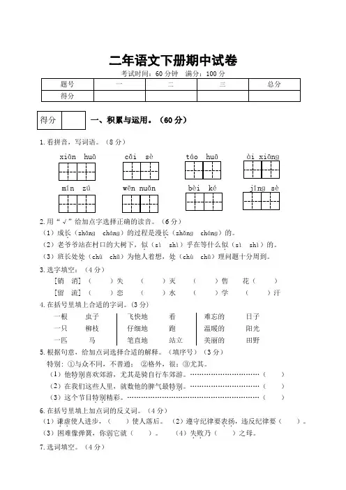 2020年部编人教版二年级下册语文期中测试题 (有答案)