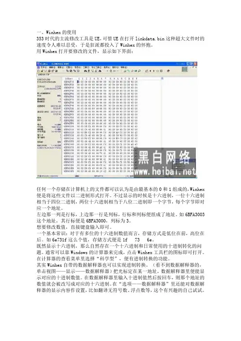 WinHex使用教程