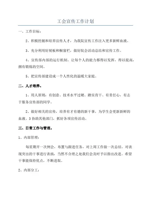 工会宣传工作计划