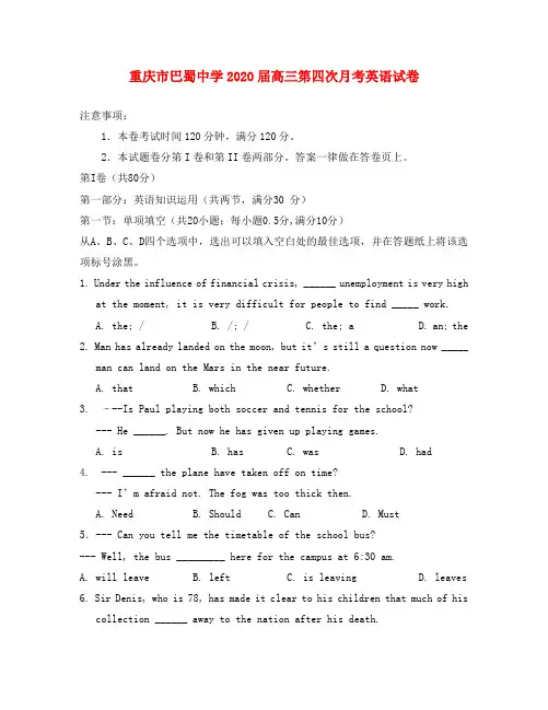 重庆市巴蜀中学2020届高三英语第四次月考试卷(无答案)
