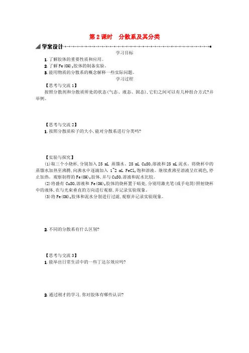 2019-2020学年高中化学 2.1.2 分散系及其分类学案(含解析)新人教版必修1