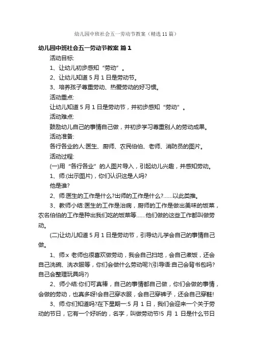 幼儿园中班社会五一劳动节教案（精选11篇）