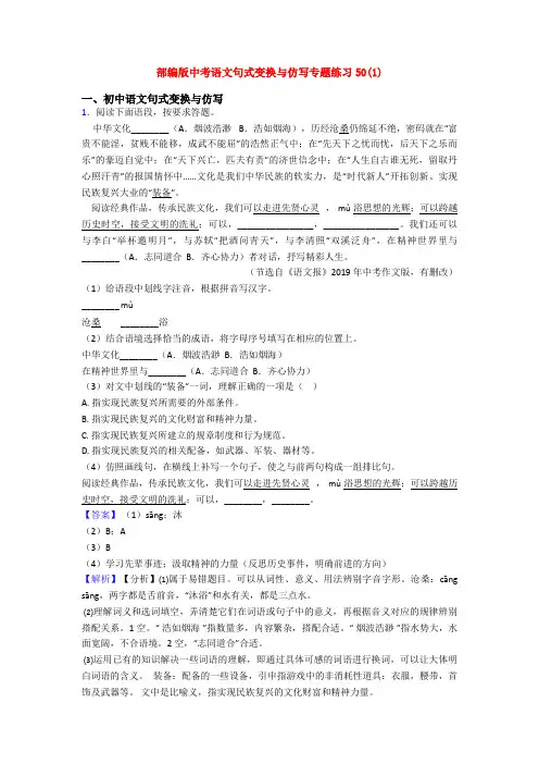 部编版中考语文句式变换与仿写专题练习50(1)