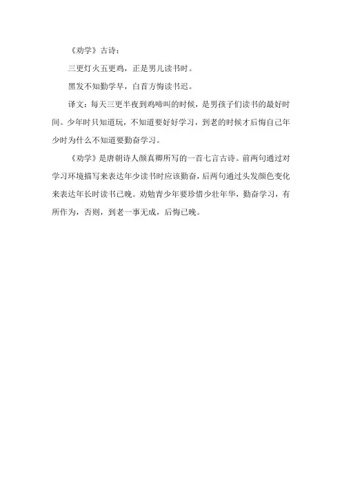 《劝学》古诗