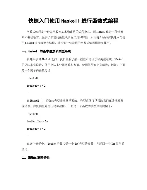 快速入门使用Haskell进行函数式编程