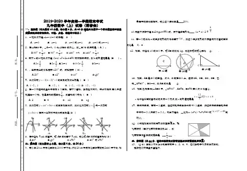 2019-2020学年度第一学期期末考试
