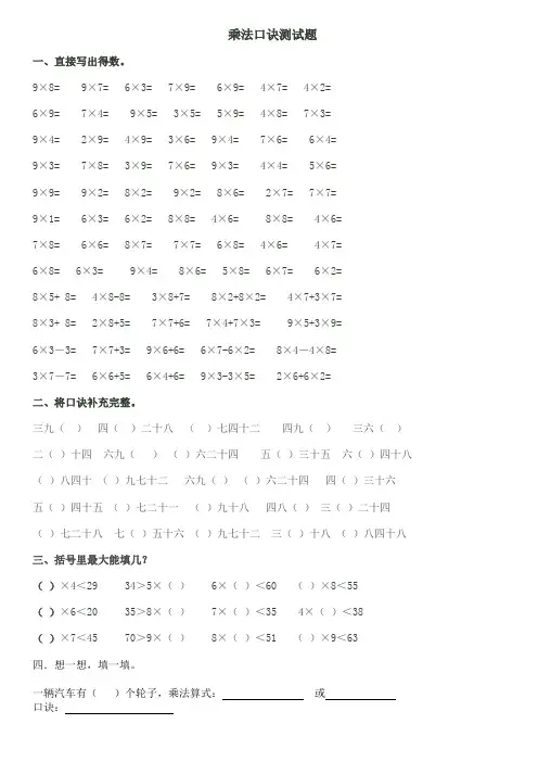 乘法口诀测试题