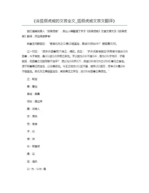 含狐假虎威的文言全文_狐假虎威文言文翻译