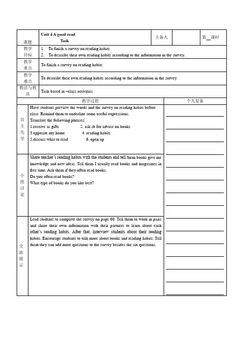 译林版英语八年级下册教学教案 Unit 4 Task