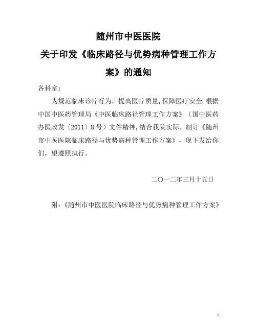 随州市中医医院开展临床路径管理工作实施方案