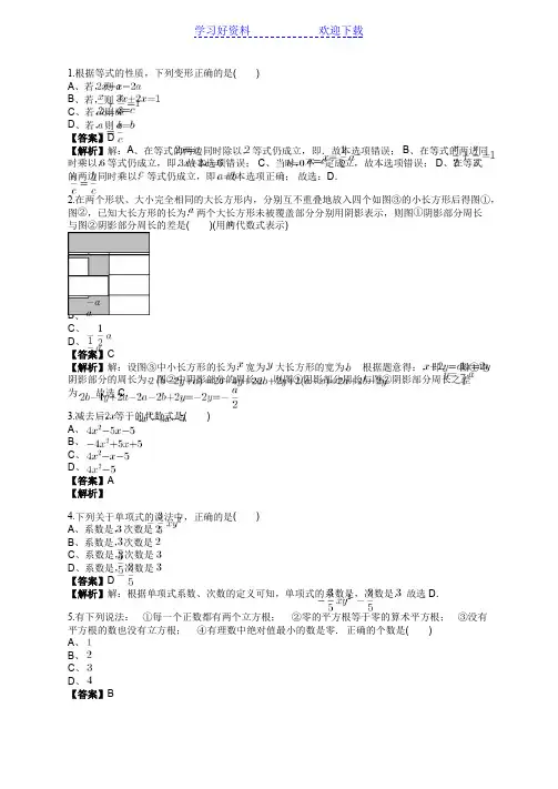数学 初一 错题本含答案