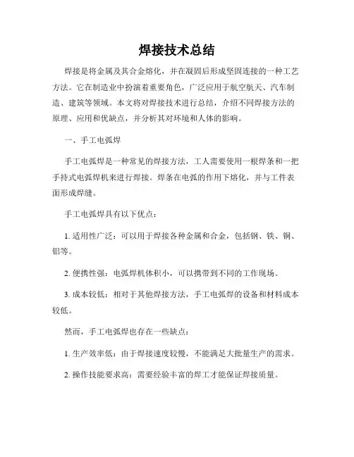 焊接技术总结