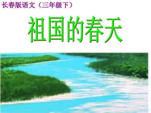 长春版语文三年级下
