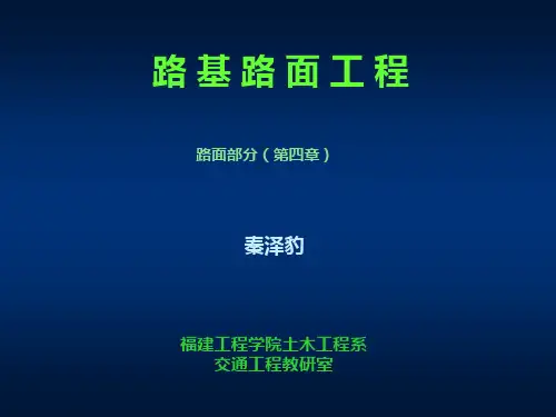 4 路面结构分析方法