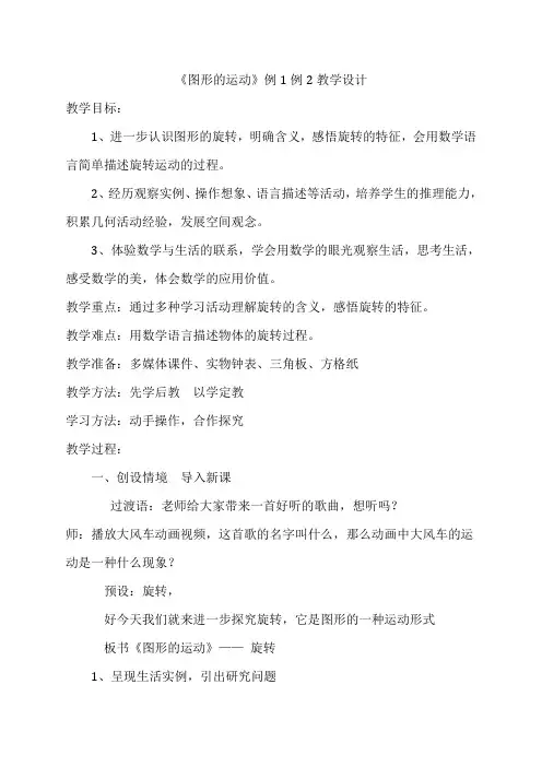 人教版数学五年级下册《图形的运动》例1例2教学设计