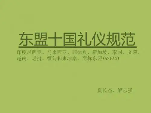 东盟十国分母1