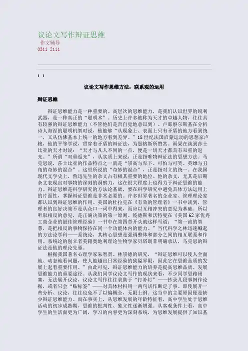 议论文写作辩证思维(整理精校版)