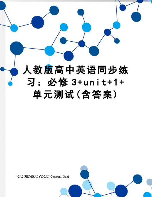 人教版高中英语同步练习：必修3+unit+1+单元测试(含答案)