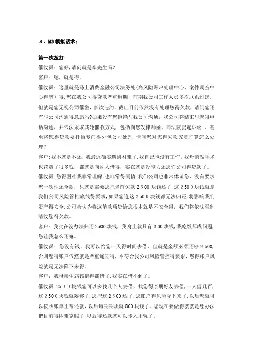 M3话术以及催收相关的法律法规