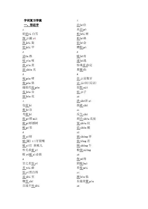 形似字  多音字