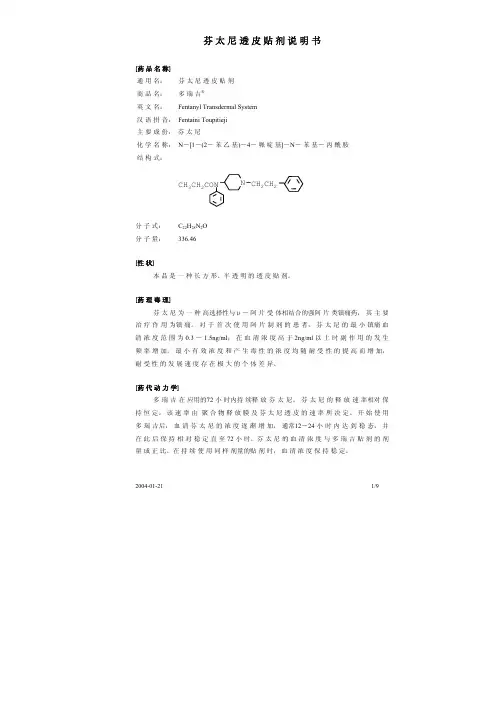 芬太尼透皮贴说明书.doc