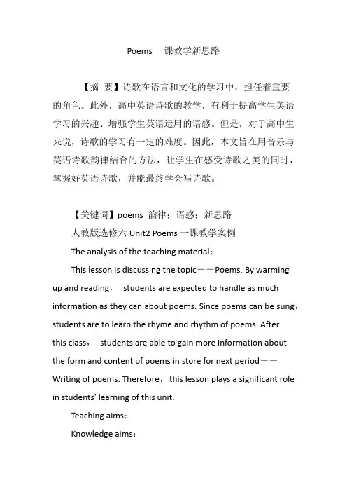 Poems一课教学新思路
