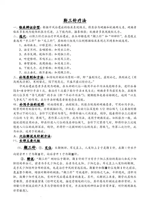靳三针及张显臣之手三针、足三针