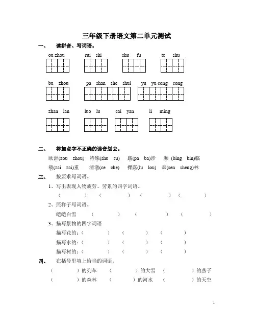 最新人教版三年级下册语文第二单元测试卷