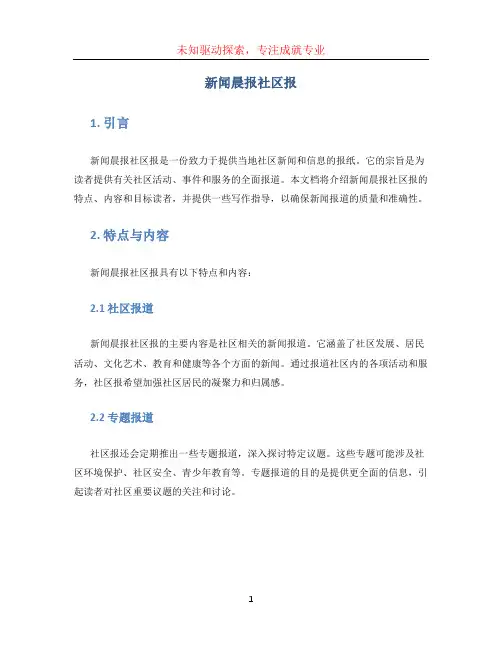 新闻晨报社区报
