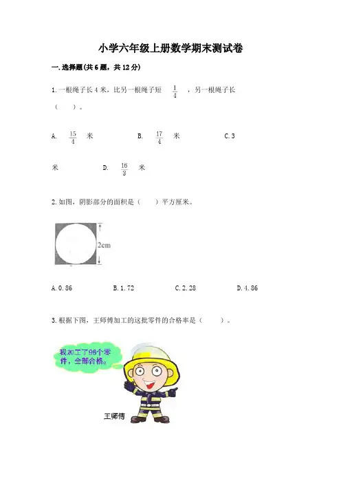 小学六年级上册数学期末测试卷含答案【满分必刷】