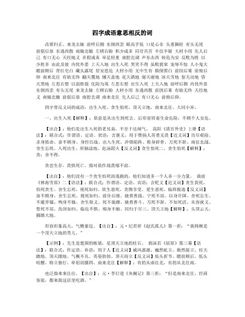 四字成语意思相反的词
