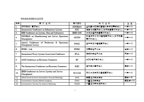 经济管理类国际顶级会议名录