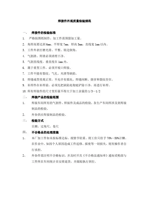焊接件外观质量检验规范